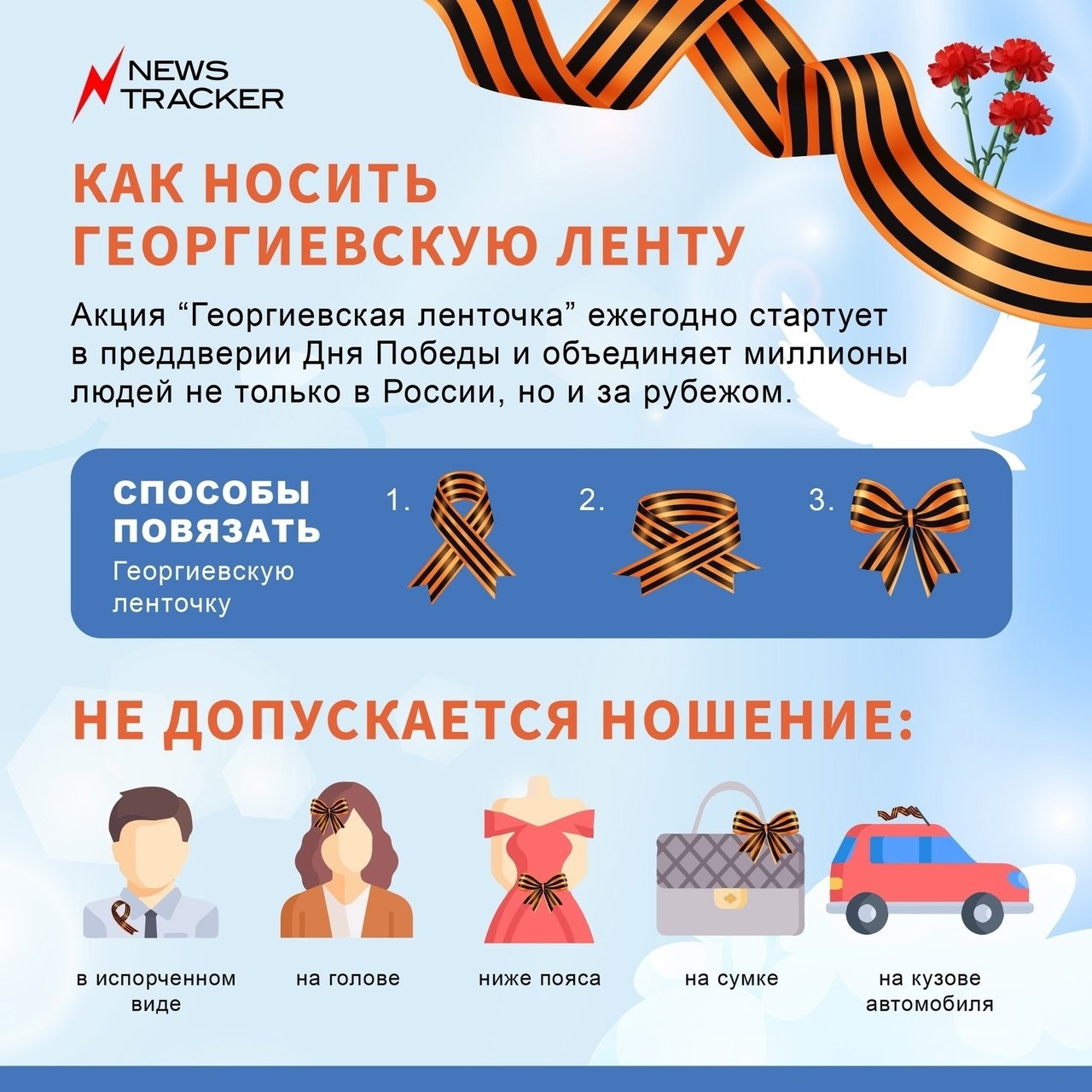 Как нацепить георгиевскую ленточку